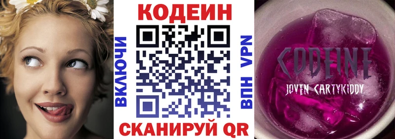 Кодеиновый сироп Lean напиток Lean (лин)  Заозёрный 